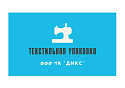 Поставщик ООО ТК &ДИКС&
