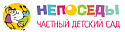 Поставщик Частный детский сад «НЕПОСЕДЫ»