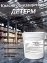 Поставщик Производство и продажа огнезащитной краски ДЕТЕРМ