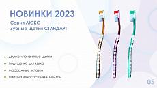 купить товар Зубная щетка STANDART