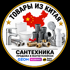 купить товар Продажа сантехники
