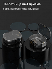 купить товар Магнитная таблетница на 4 приема