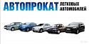 Поставщик Аренда-прокат, лизинг   Geely, Changan, Hyunday, Chery, Hava