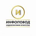 Поставщик Маркетинговое агентство Инфоповод