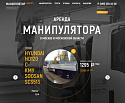 Поставщик СпецРенталз-Манипуляторы