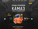 Поставщик СпецРенталз-Камазы