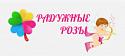Поставщик Радужные розы