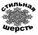 Поставщик Стильная шерсть