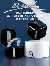 купить товар Контейнер для зубных протезов и брекетов