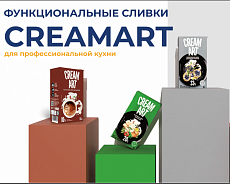 купить товар Функциональные сливки 20%/33%/10% CREAMART