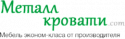 Поставщик Металл-Кровати
