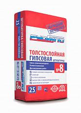 купить товар Смесь штукатурная гипсовая ручного нанесения №8