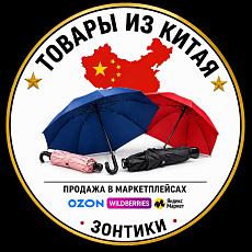 купить товар Продажа зонтиков