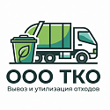 Поставщик ТКО - вывоз мусора контейнером