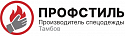 Поставщик Профстиль