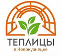 Поставщик Теплицы в Новокузнецке